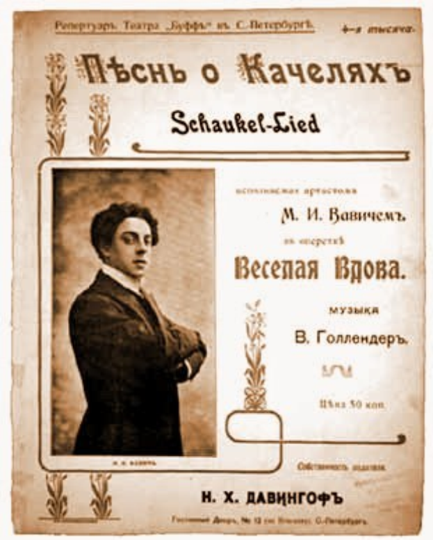 Altes Buchcover mit einem Mann im Anzug und Krawatte, wahrscheinlich der Komponist von *Schaukel-Lied*, mit dem Titel in russischer Sprache.